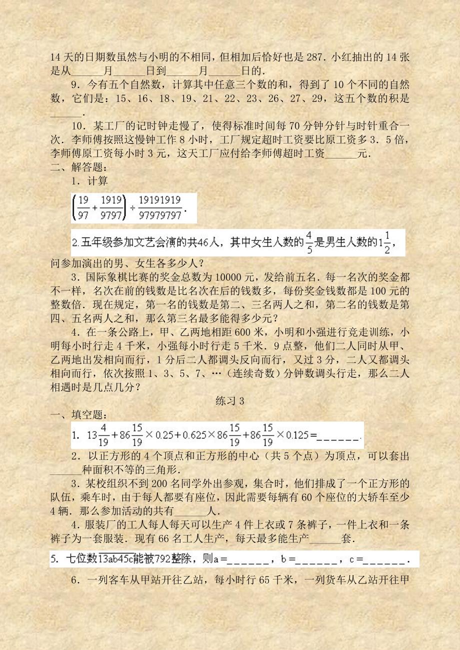 鲤南中心小学六年级数学竞赛练习题.doc_第3页