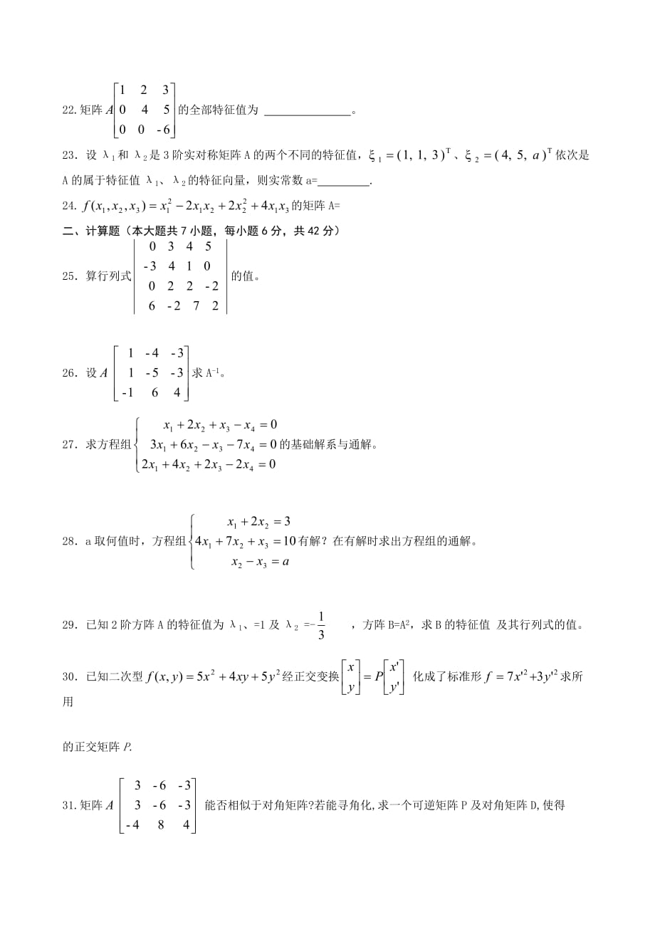 线性代数4473_第4页