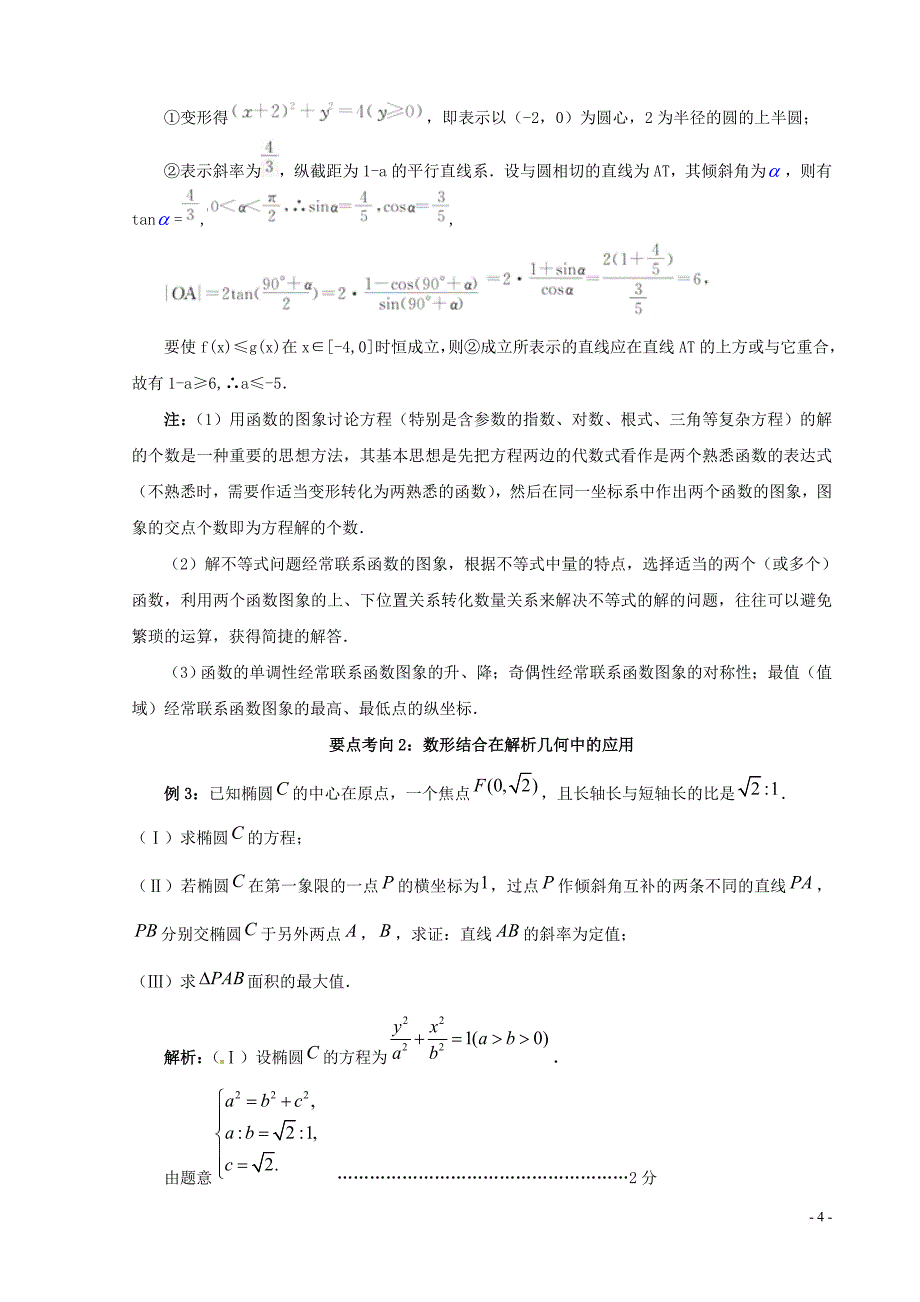 高中数学二轮专题复习——数形结合思想.doc_第4页