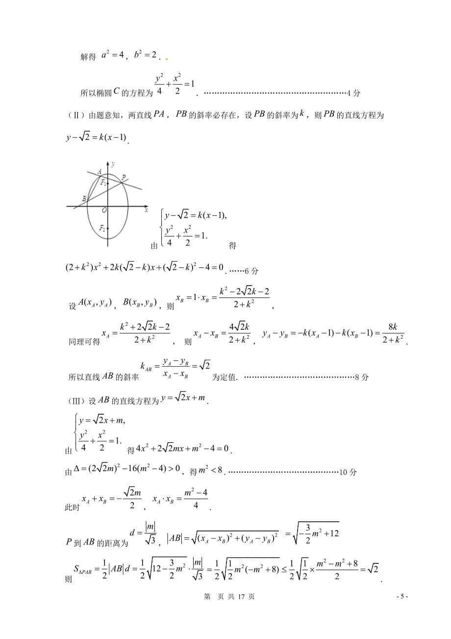 高中数学二轮专题复习——数形结合思想.doc_第5页