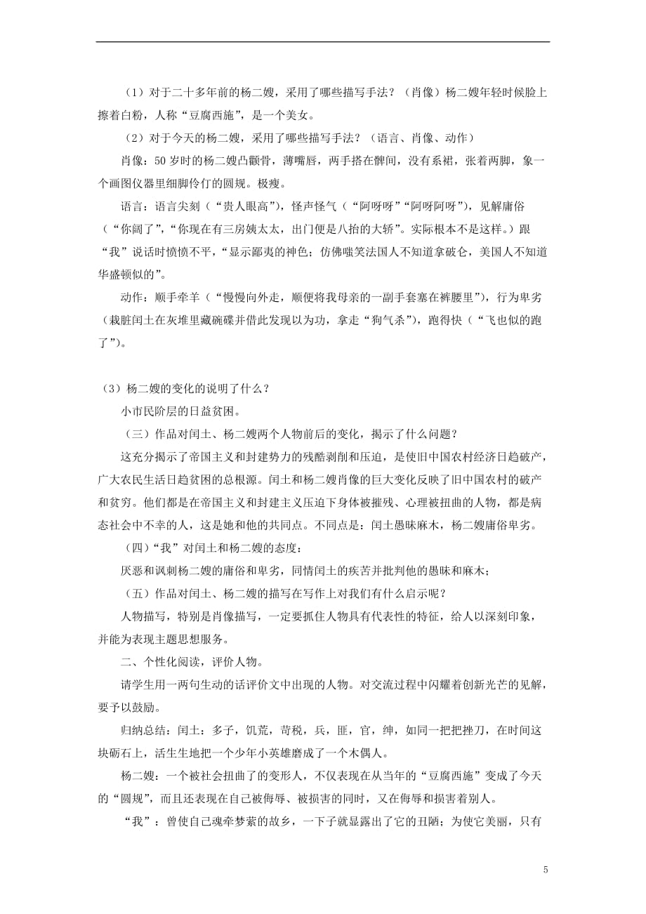 鲁迅小说《故乡》教案.doc_第5页