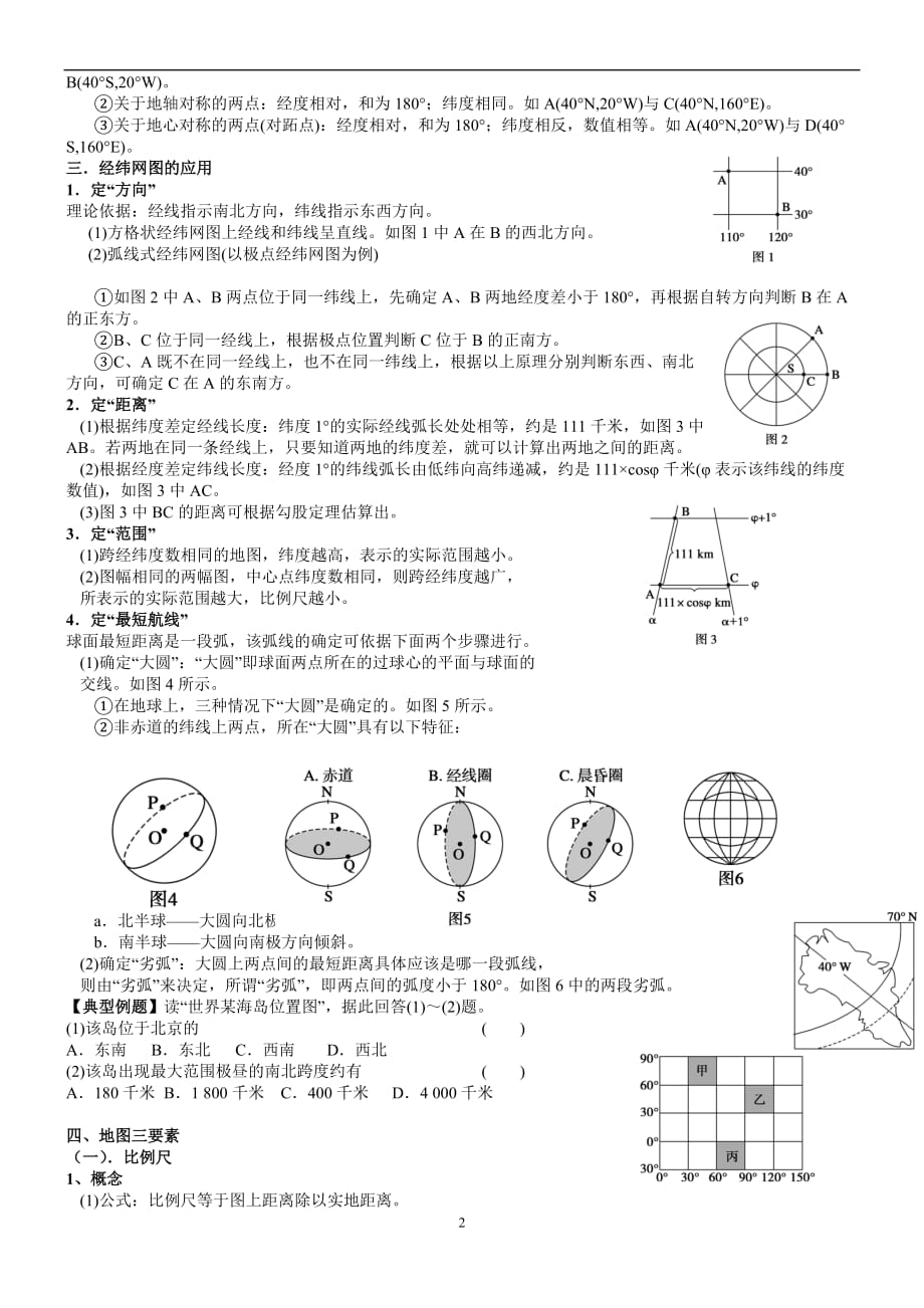 高三地球与地图复习讲义(精华版).doc_第2页