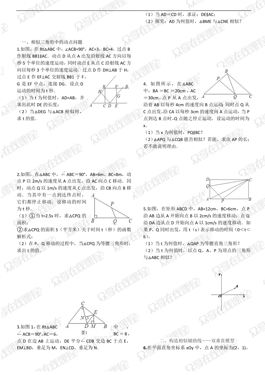 相似三角形培优难题集锦(含答-案).doc_第1页