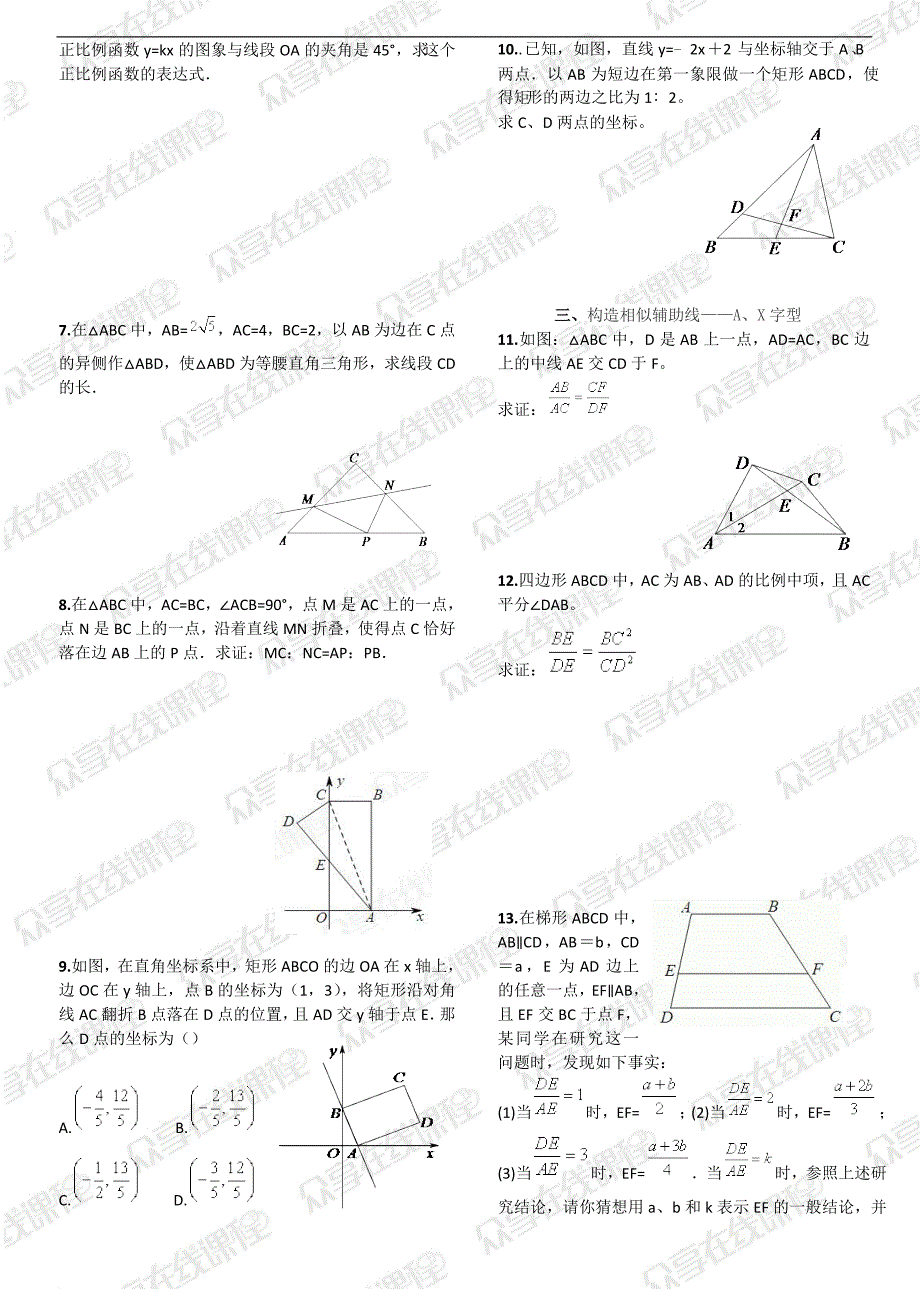 相似三角形培优难题集锦(含答-案).doc_第2页