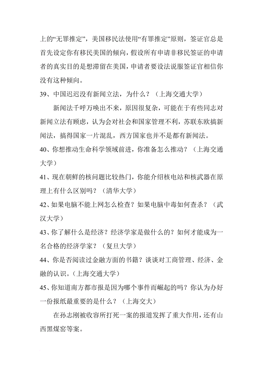 清华、北大、复旦、交大、浙大等名校历年自主招生面试问题.doc_第4页