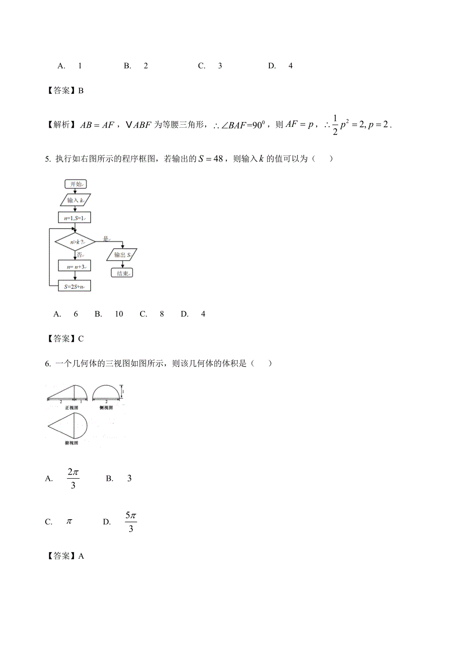 湖北省2019届高三第二次模拟考试数学试题(文)及答案解析_第2页