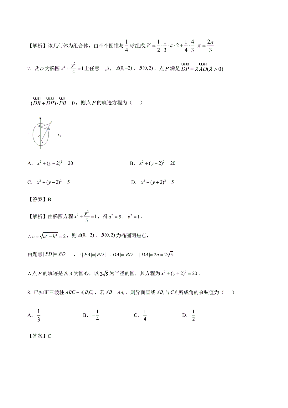 湖北省2019届高三第二次模拟考试数学试题(文)及答案解析_第3页