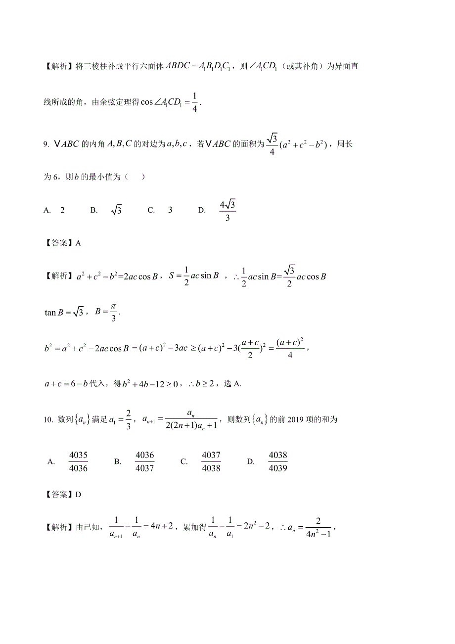 湖北省2019届高三第二次模拟考试数学试题(文)及答案解析_第4页