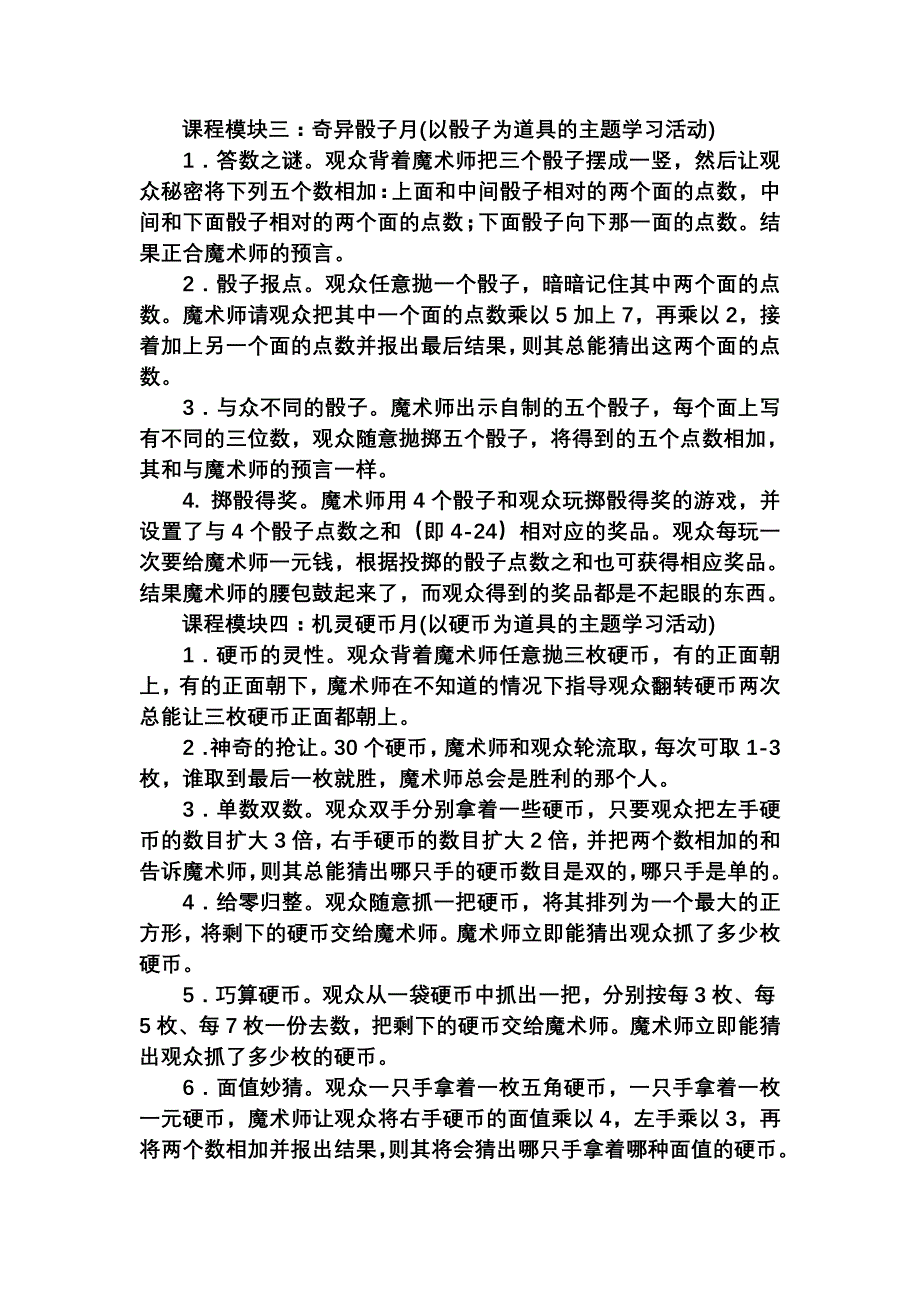 数学魔法学院校本课程开发初探_第4页