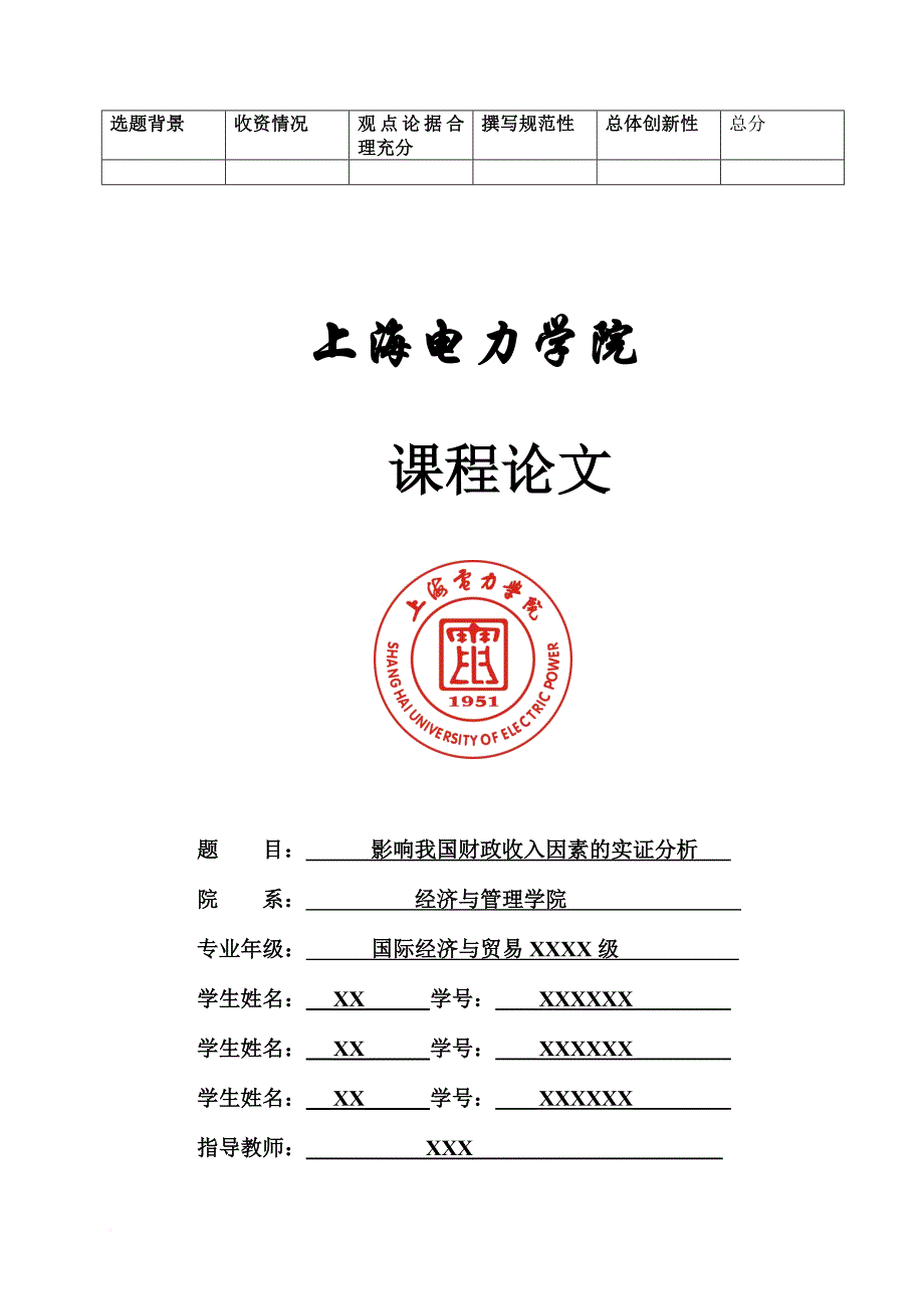 计量经济学论文--影响我国财政收入因素的实证分析.doc_第1页