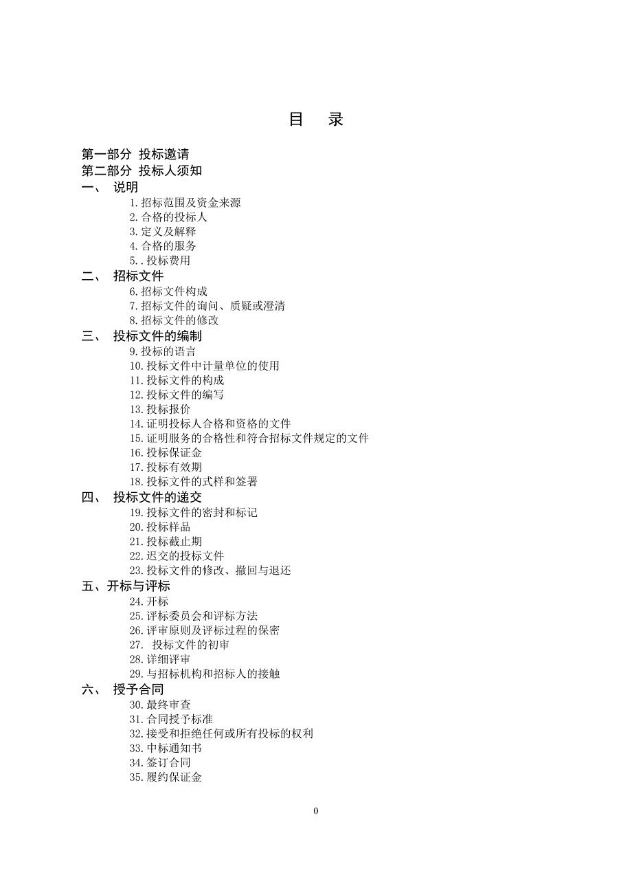 石排镇埔心社区综合服务中心运营服务采购项目.doc_第3页