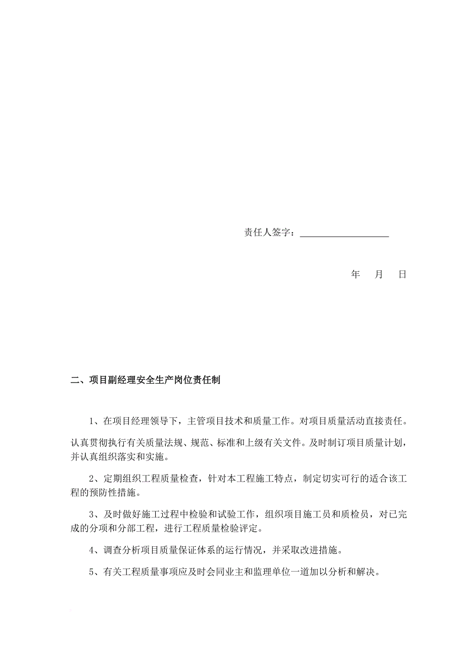 质量责任制及考核制度.doc_第2页