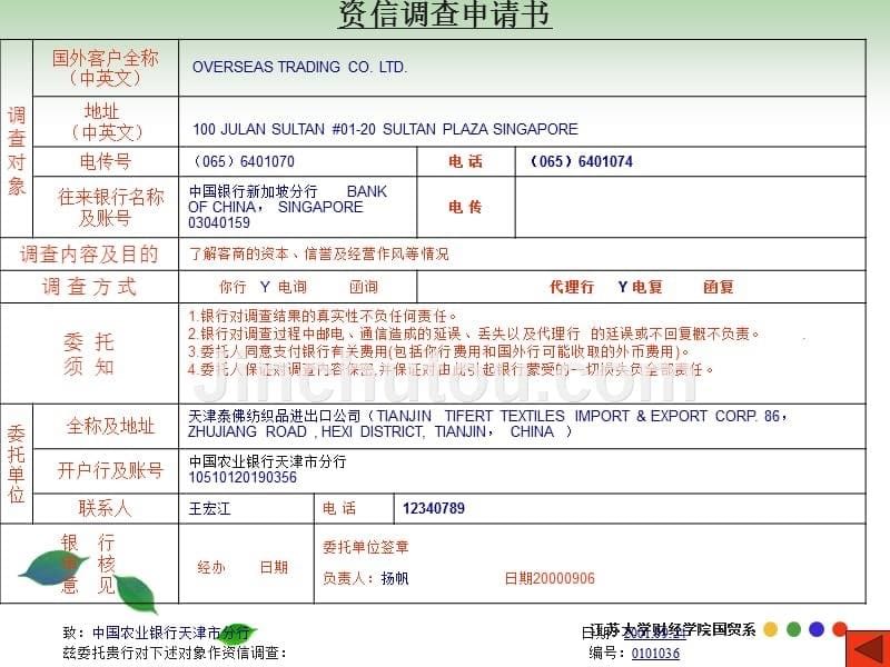 国际贸易合同的商订和履行8资料_第5页