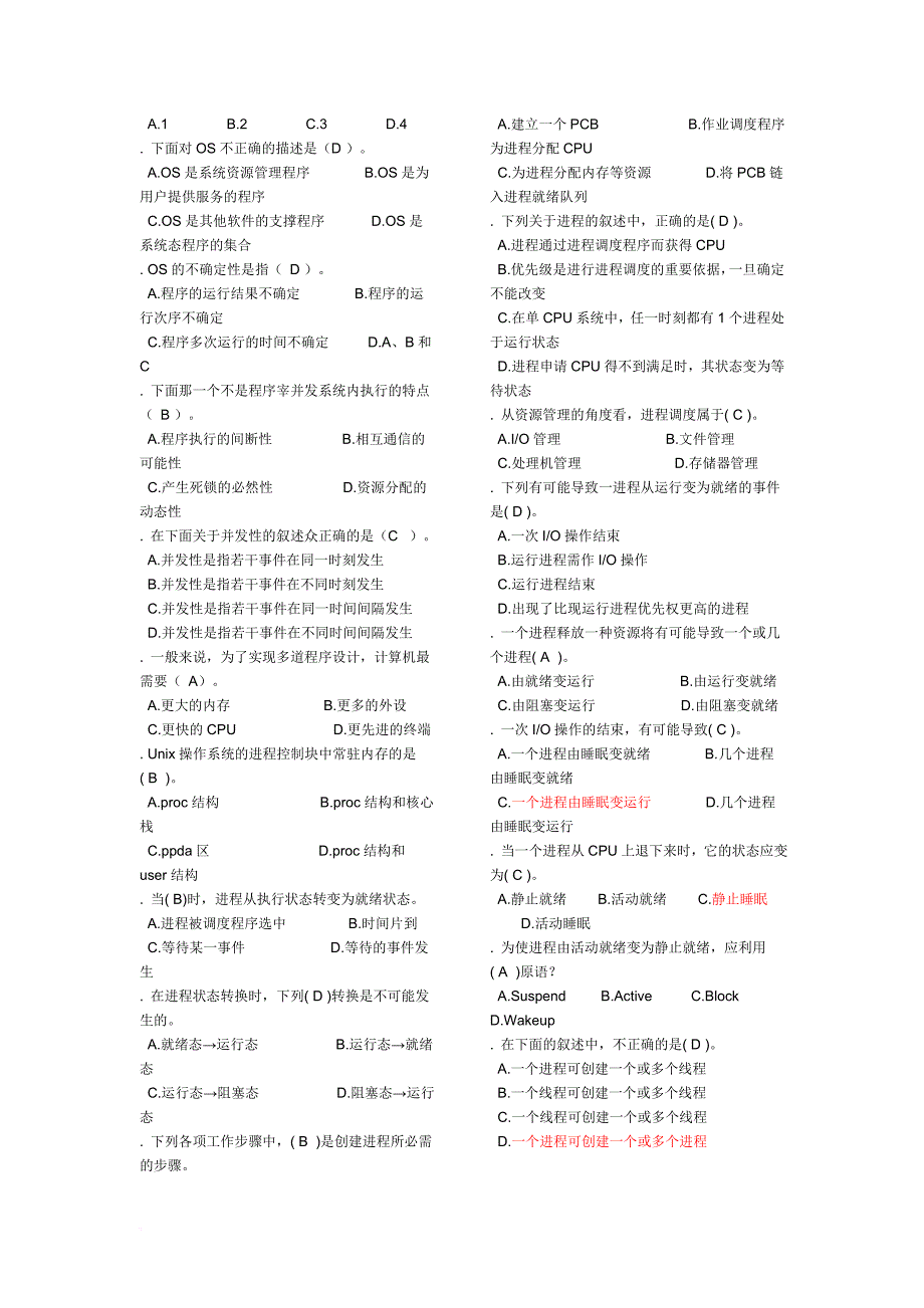 计算机操作系统试题库(最全).doc_第2页