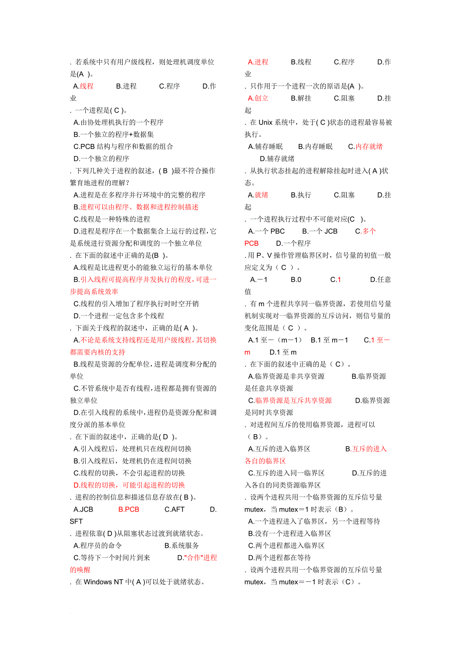 计算机操作系统试题库(最全).doc_第3页