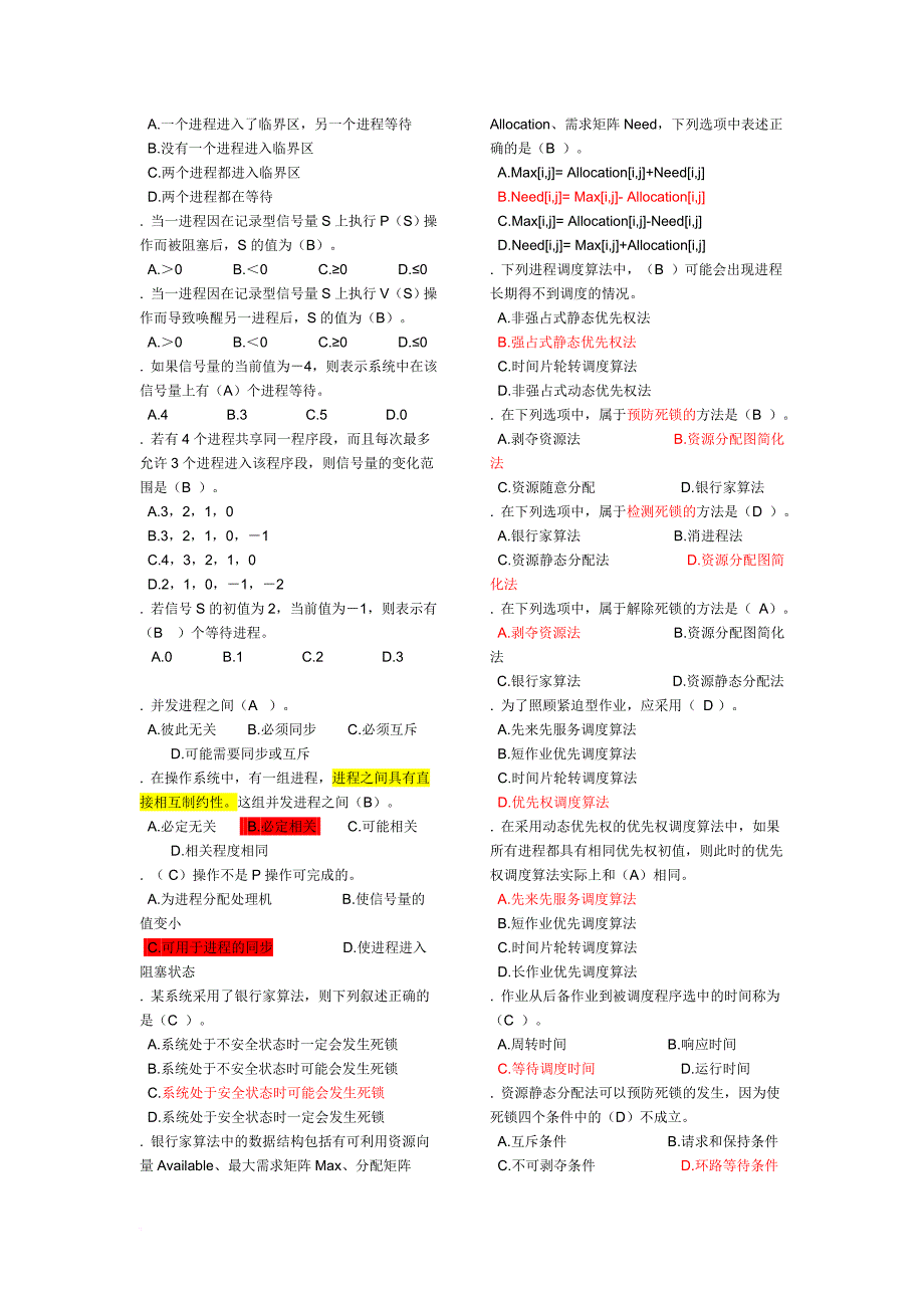 计算机操作系统试题库(最全).doc_第4页