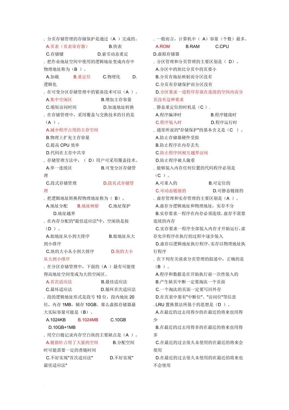 计算机操作系统试题库(最全).doc_第5页