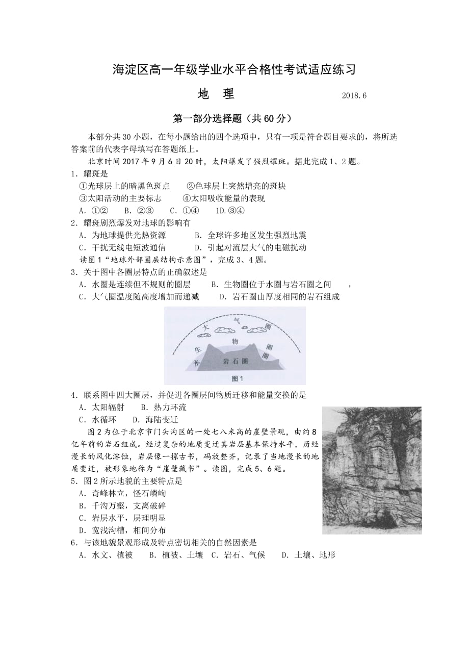 海淀区高一学业水平合格性考试适应性练习地理试题及答案.doc_第1页