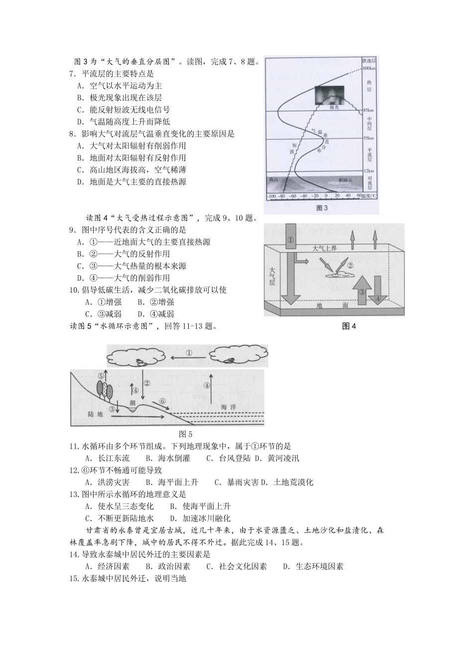 海淀区高一学业水平合格性考试适应性练习地理试题及答案.doc_第2页