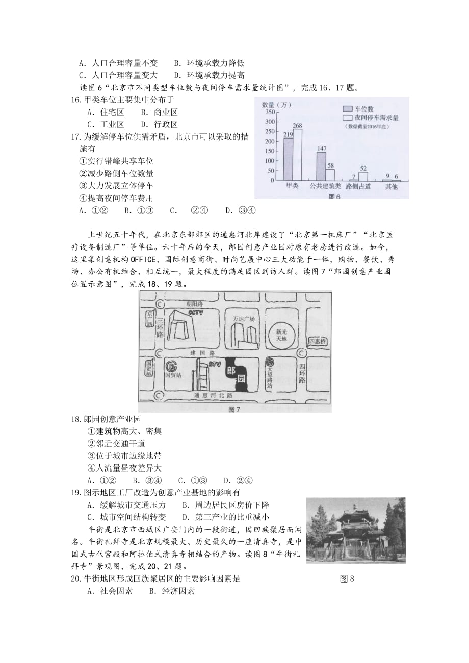 海淀区高一学业水平合格性考试适应性练习地理试题及答案.doc_第3页