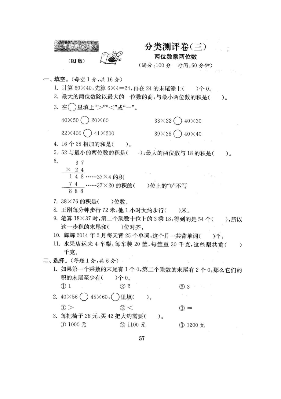 三年级下册数学试题-总复习分类测试卷3-人教新课标（2014秋）（图片版含答案）_第1页