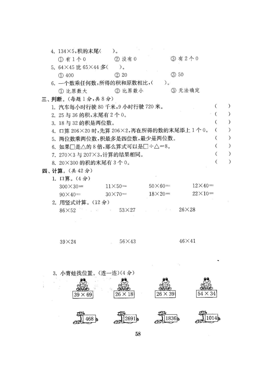 三年级下册数学试题-总复习分类测试卷3-人教新课标（2014秋）（图片版含答案）_第2页