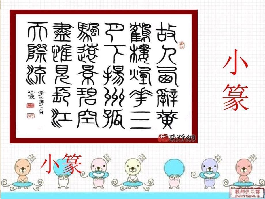 小学硬笔书法入门资料_第5页