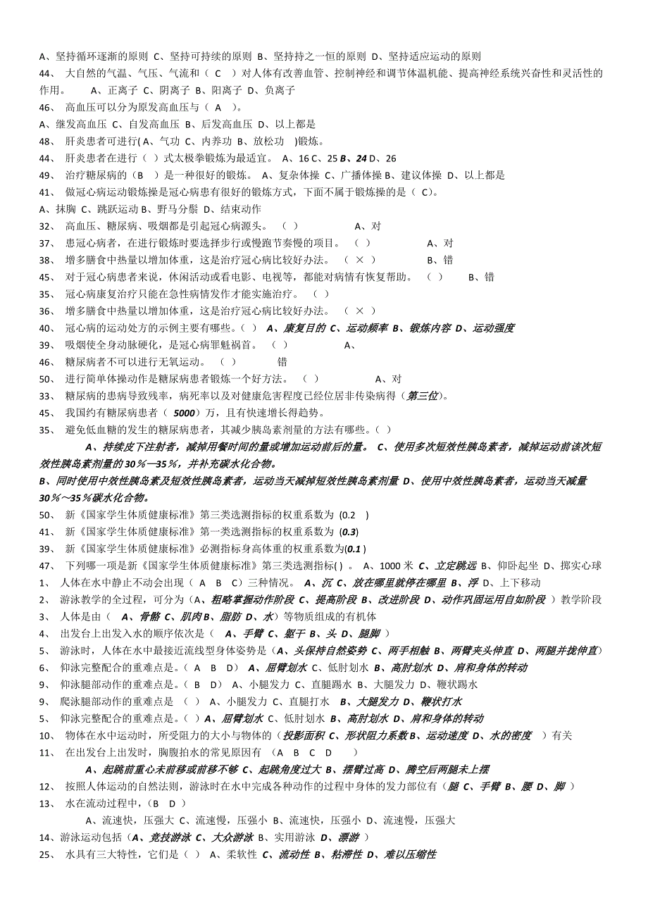 游泳理论考试试题题库.doc_第3页