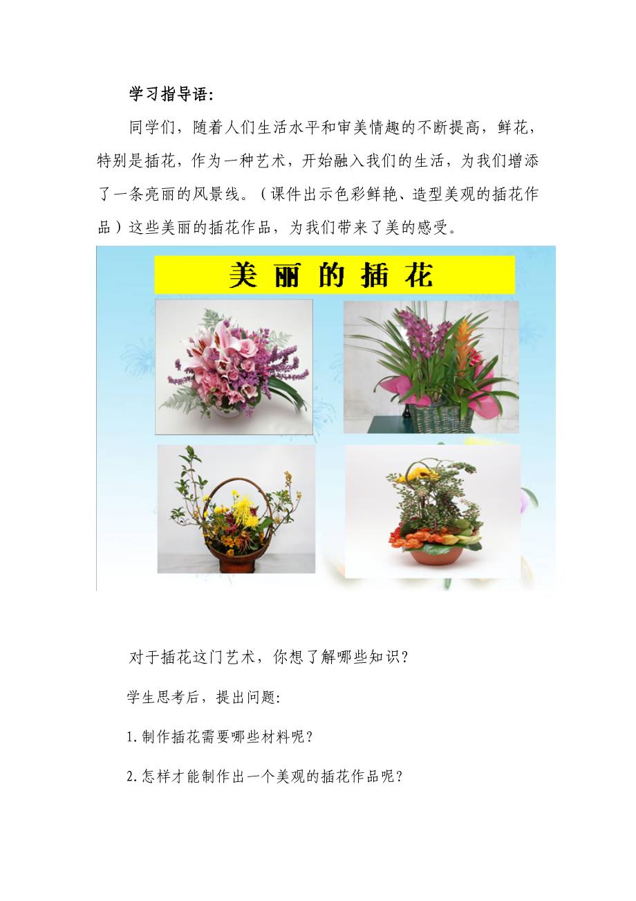 四年级综合实践插花艺术设计_第2页