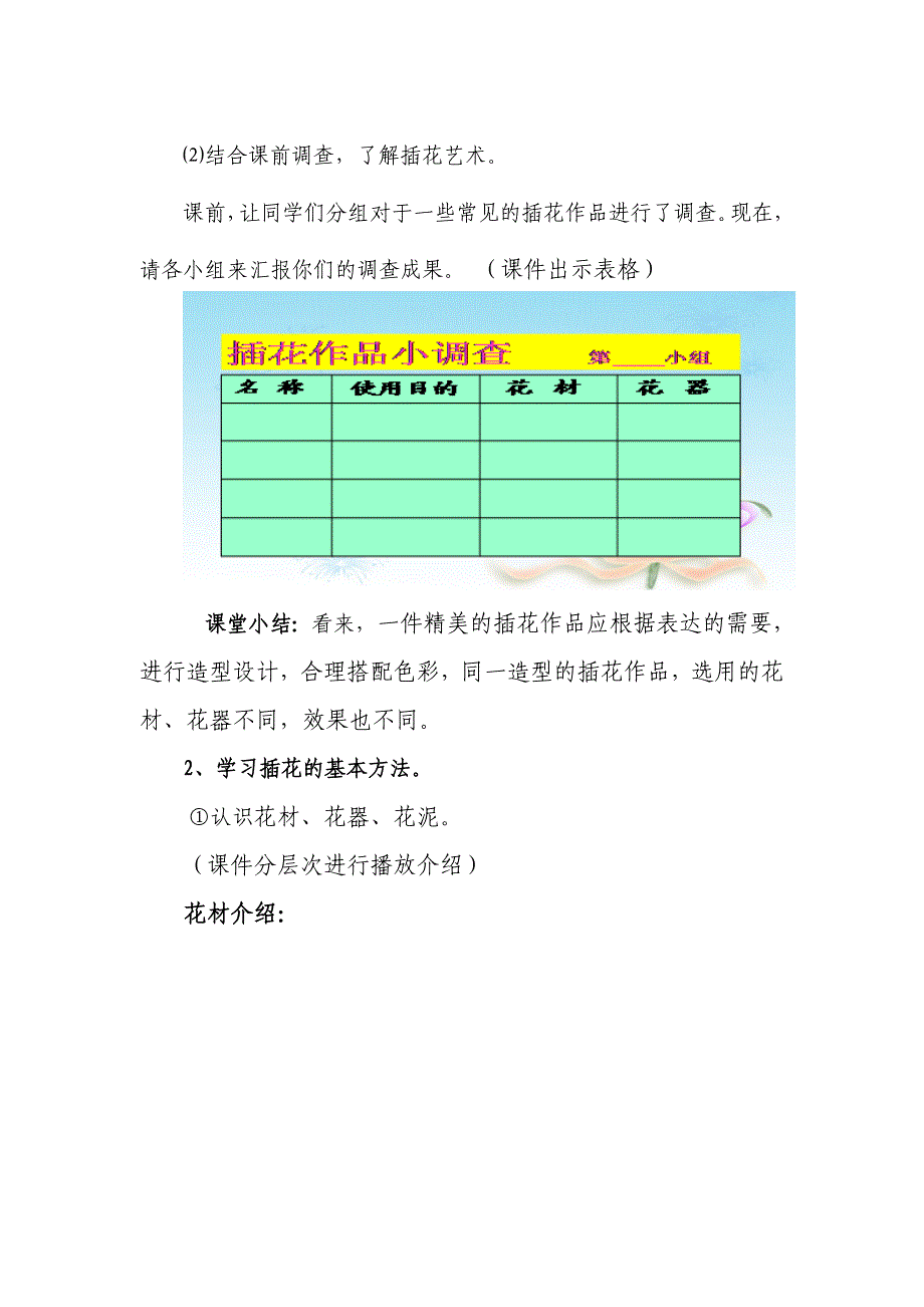 四年级综合实践插花艺术设计_第4页