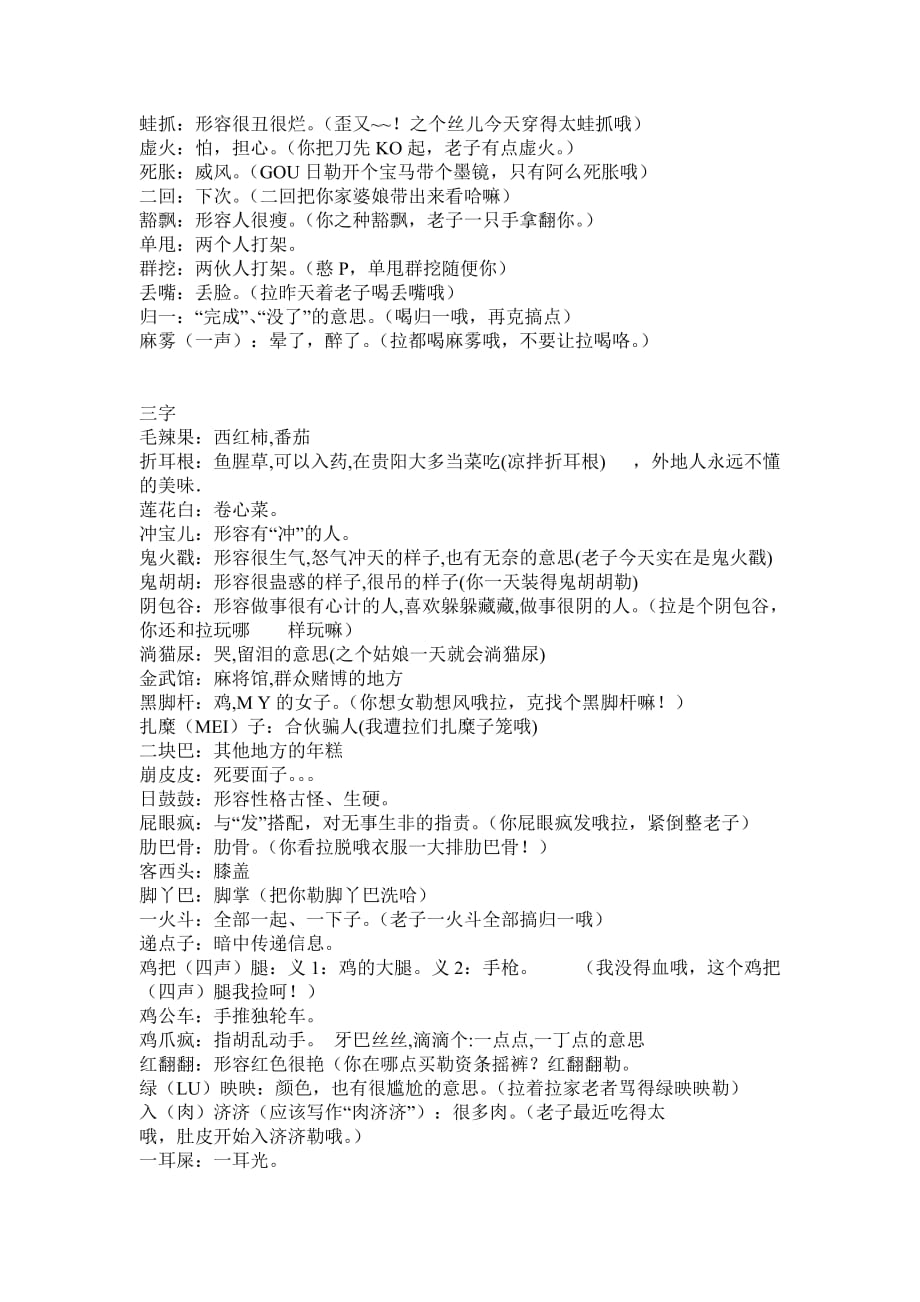贵阳话(贵州话)辞典.doc_第3页