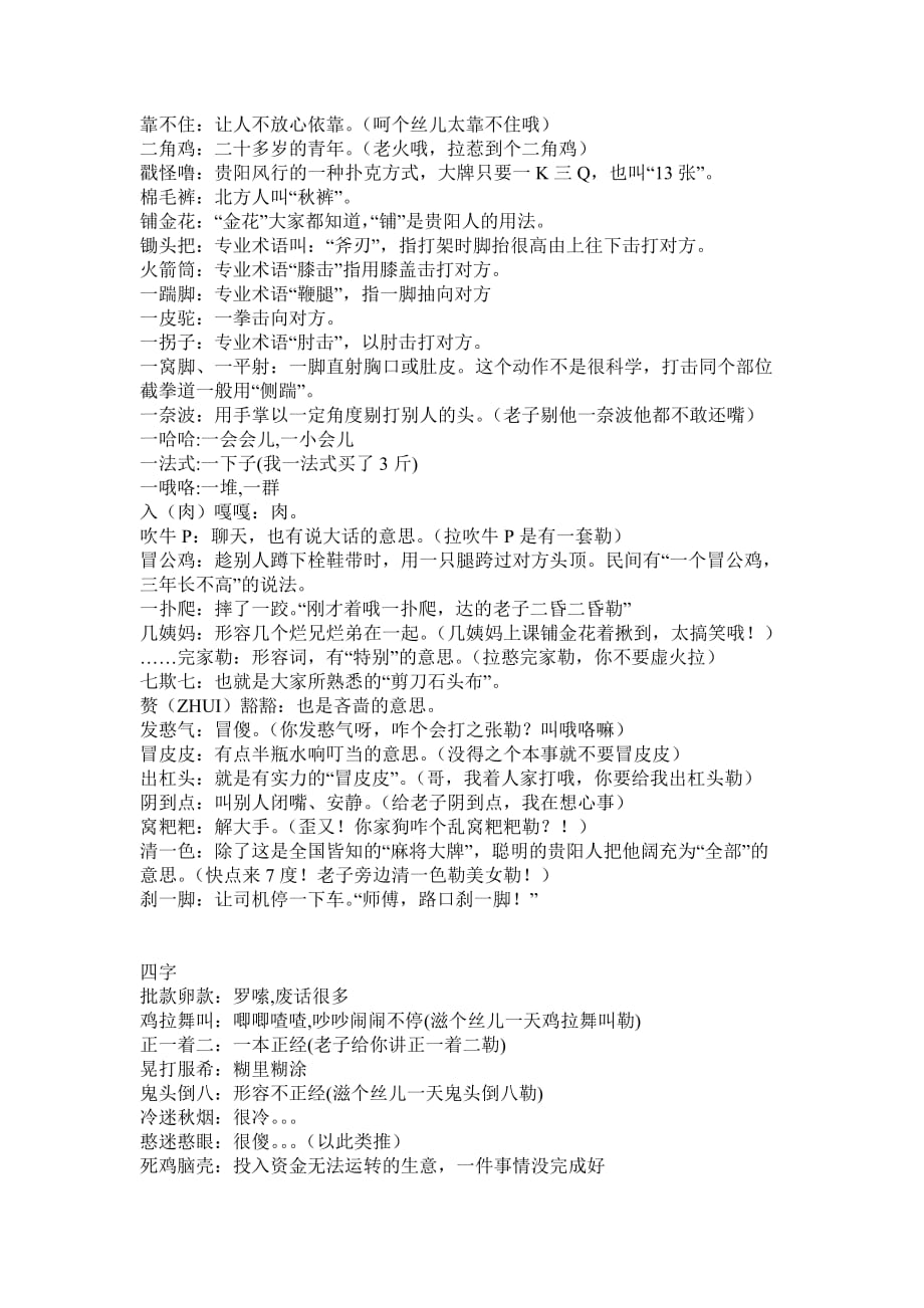 贵阳话(贵州话)辞典.doc_第4页