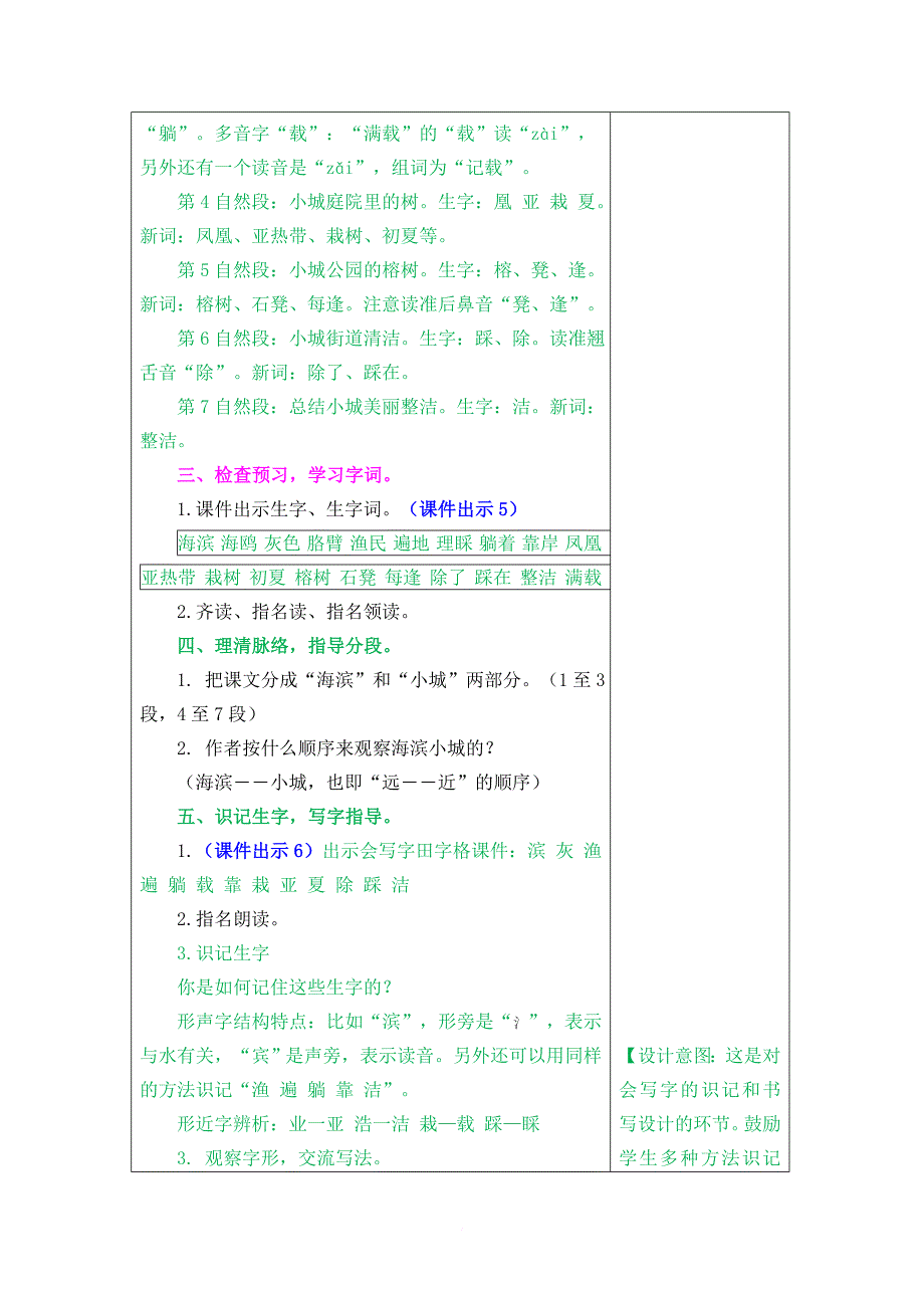 海滨小城教案及作业题.doc_第3页