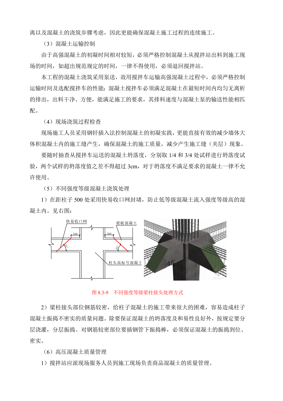 超高层施工组织设计(重点部分).doc_第4页