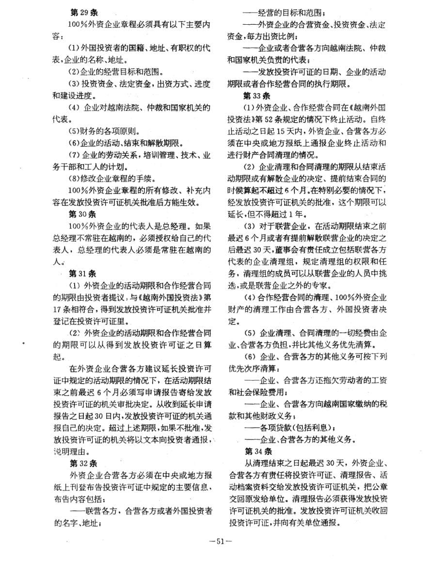 越南外国投资法实施细则规定_第5页