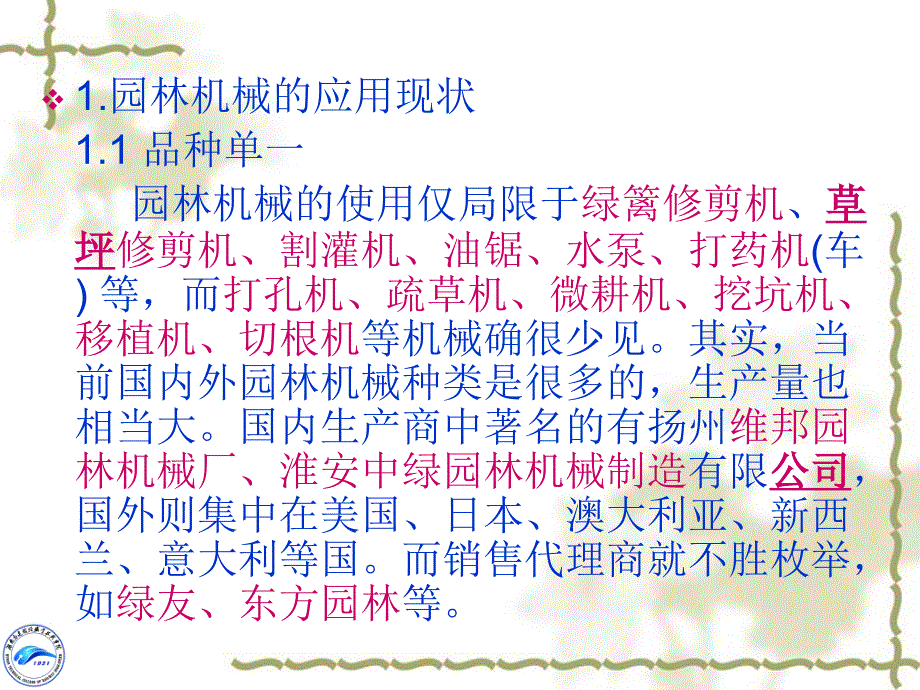 园林机械资料_第4页