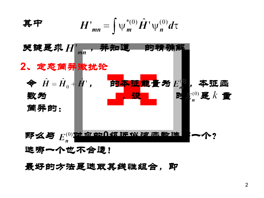 量子力学课件（3）_第2页