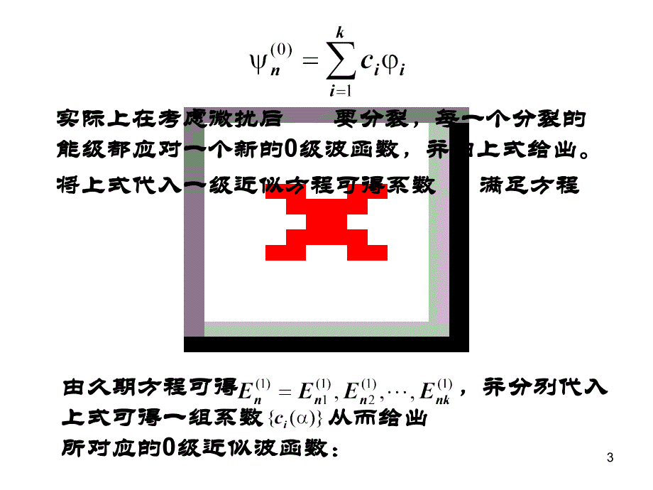 量子力学课件（3）_第3页