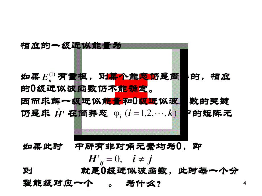 量子力学课件（3）_第4页