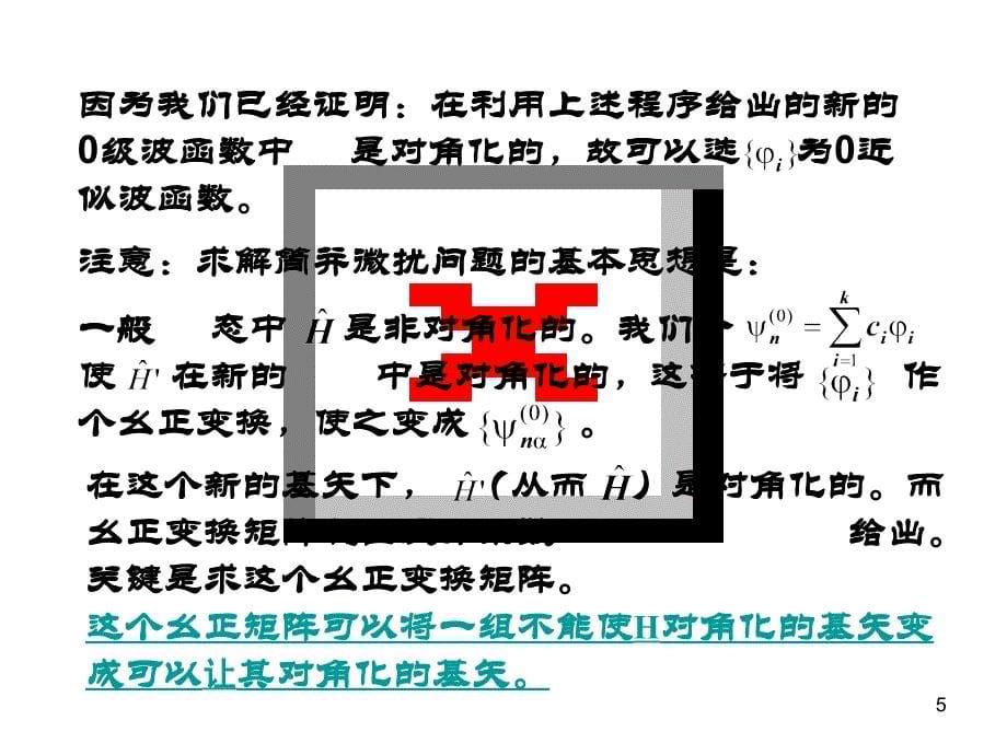 量子力学课件（3）_第5页