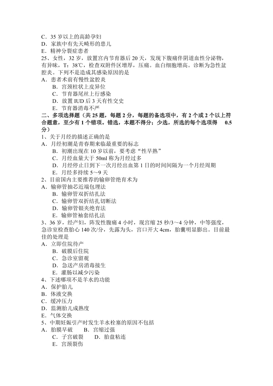 海南省2016年上半年主治医师(计划生育)中级(师)试题.doc_第4页