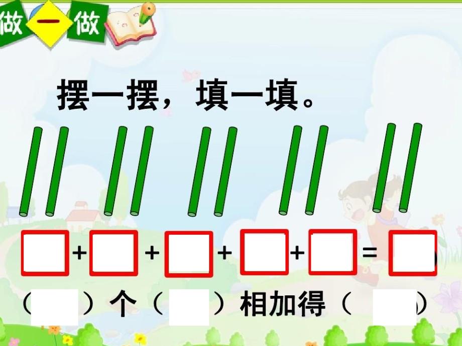 苏教版数学二年级上册表内乘法一课件_第4页