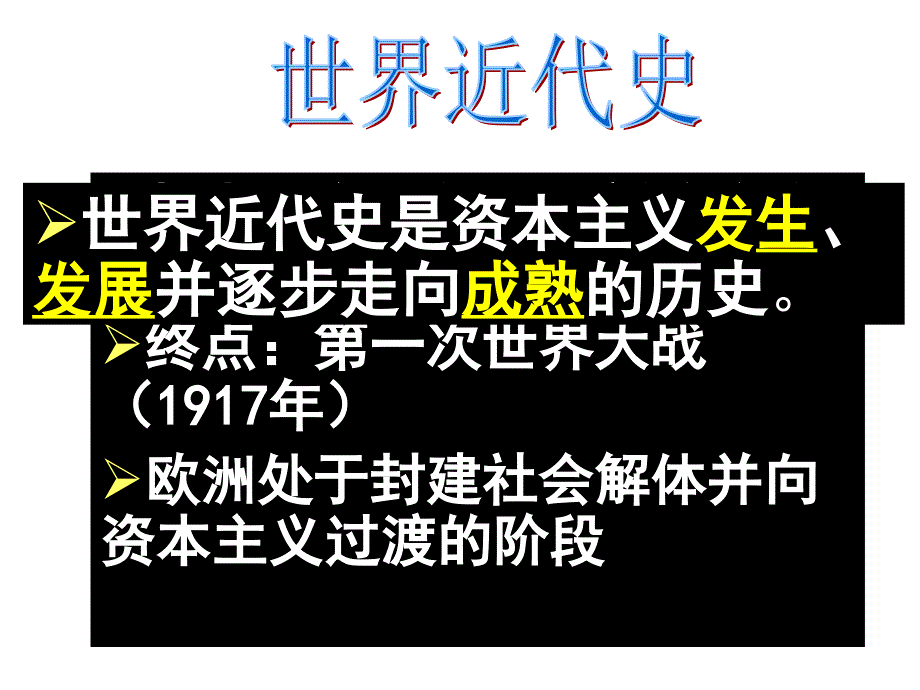 人教部编版九年级历史上册第14课文艺复兴运动共35张资料_第1页