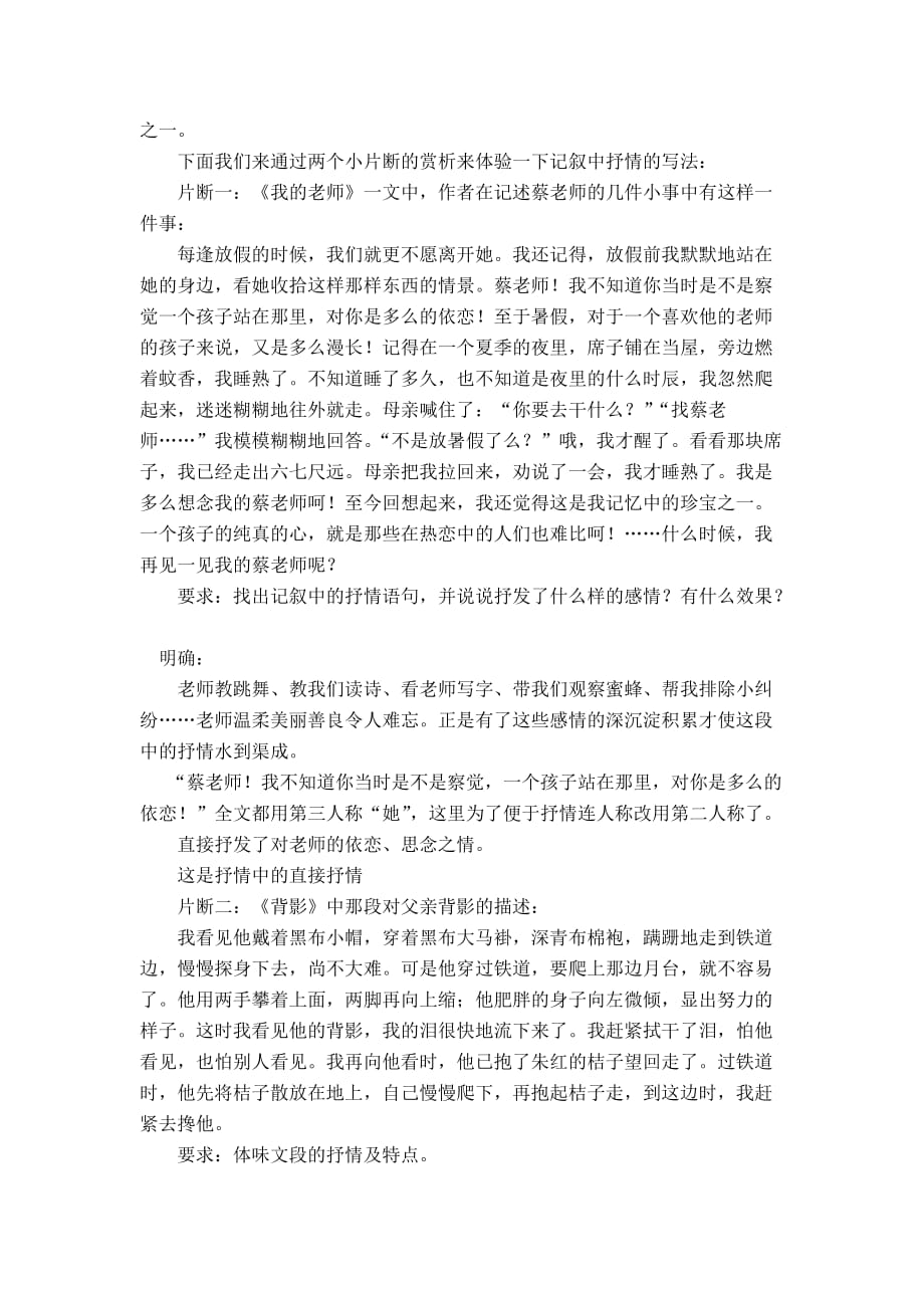 记叙中结合议论和抒情.doc_第2页