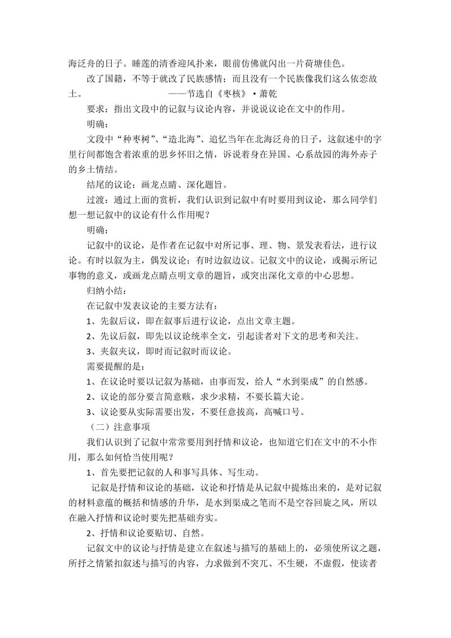 记叙中结合议论和抒情.doc_第4页