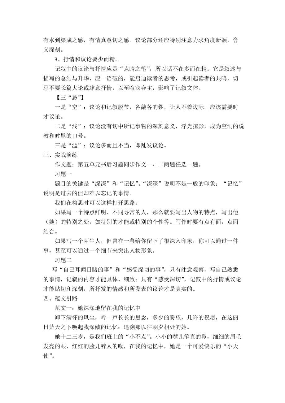 记叙中结合议论和抒情.doc_第5页