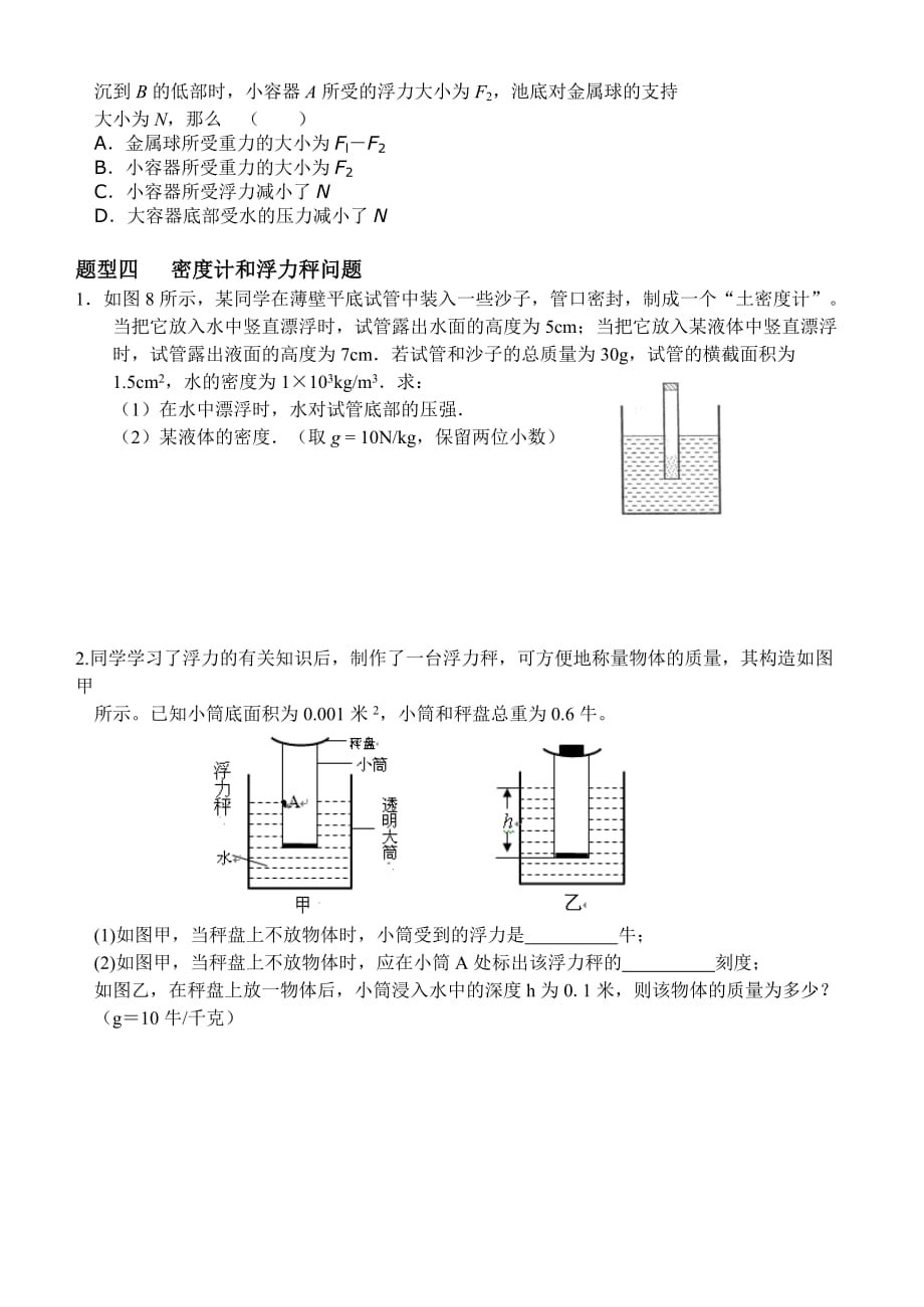 浮力典型题型归类.doc_第3页