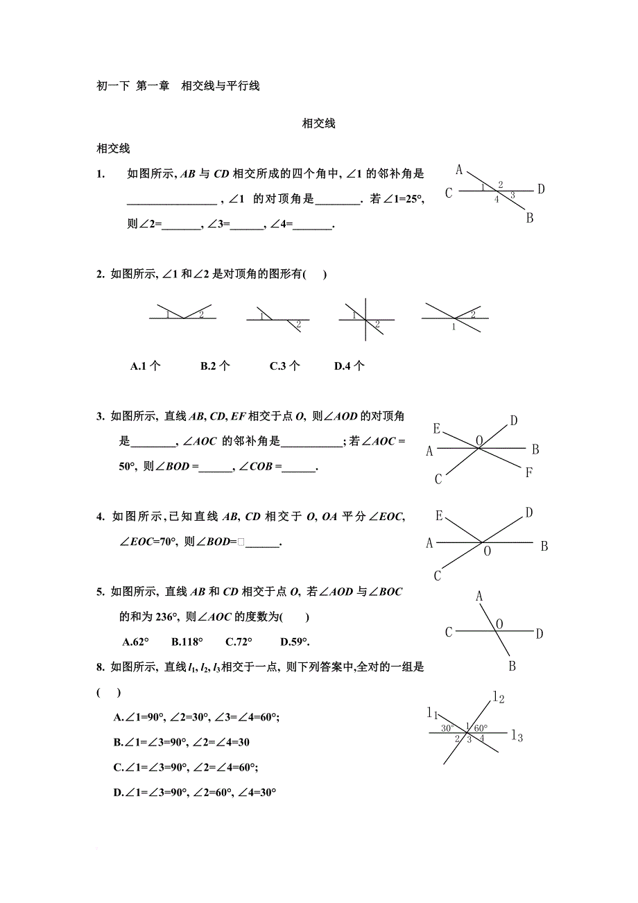 相交线与平行线题型整理(精华.doc_第1页