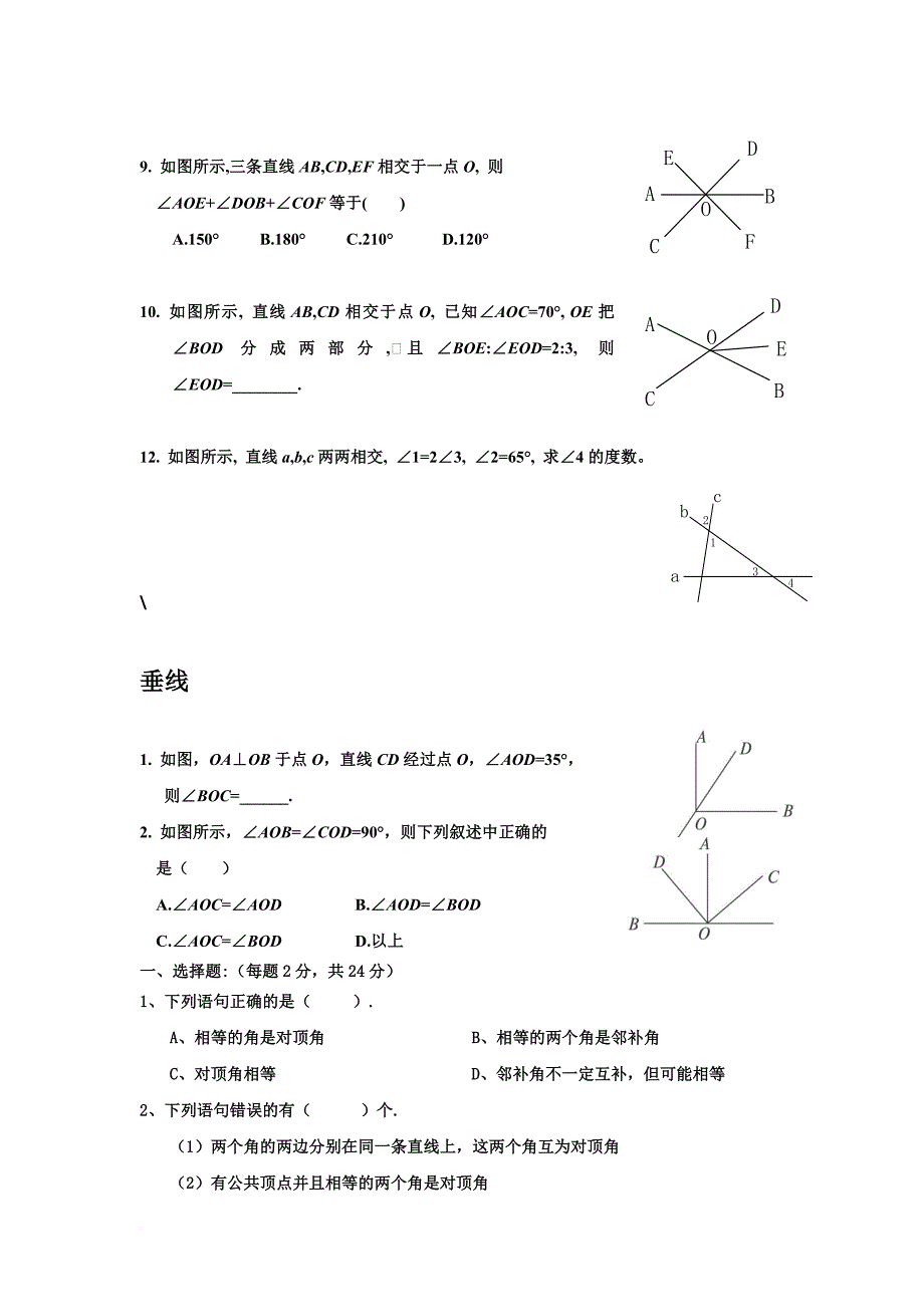 相交线与平行线题型整理(精华.doc_第2页