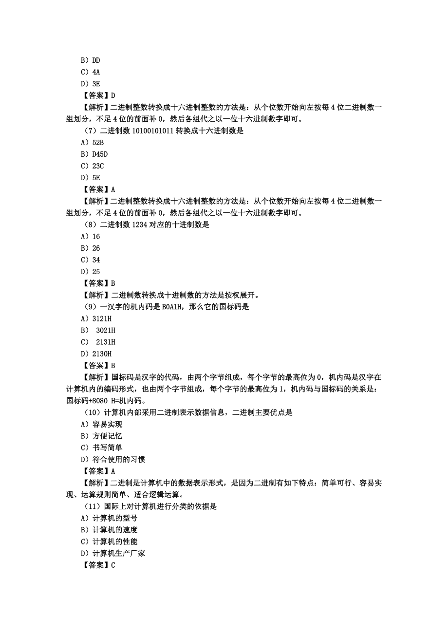 全国计算机等级考试一级msoffice试题解析_第2页